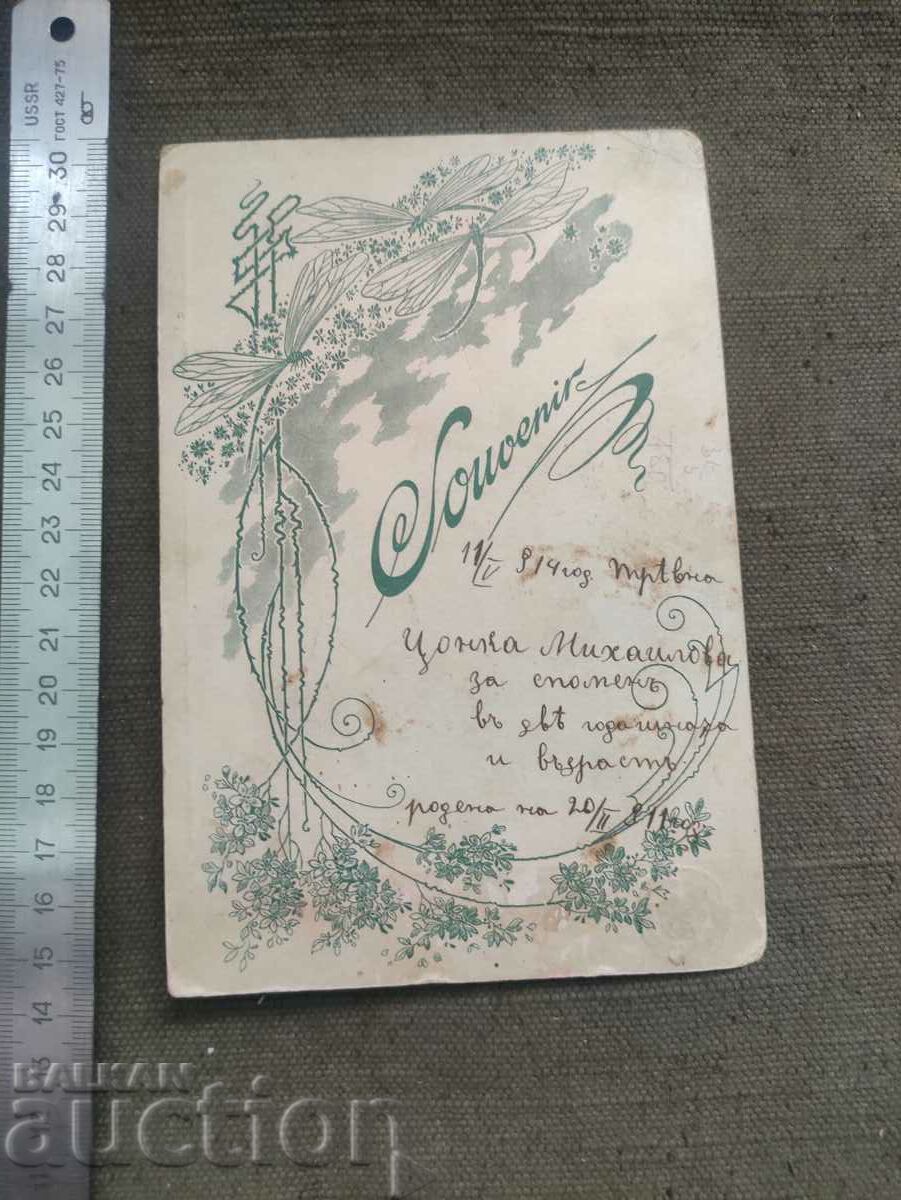 Girl Tryavna 1914 with price 150.00 BGN | € 76.69 Girl Tryavna 1914 with price 150.00 BGN | € 76.69