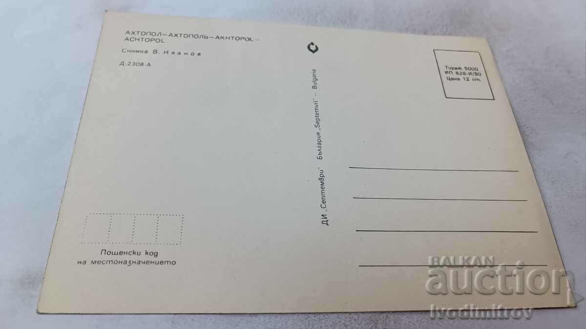 Postcard Ahtopol 1980 with price 0.65 BGN | € 0.33 Postcard Ahtopol 1980 with price 0.65 BGN | € 0.33