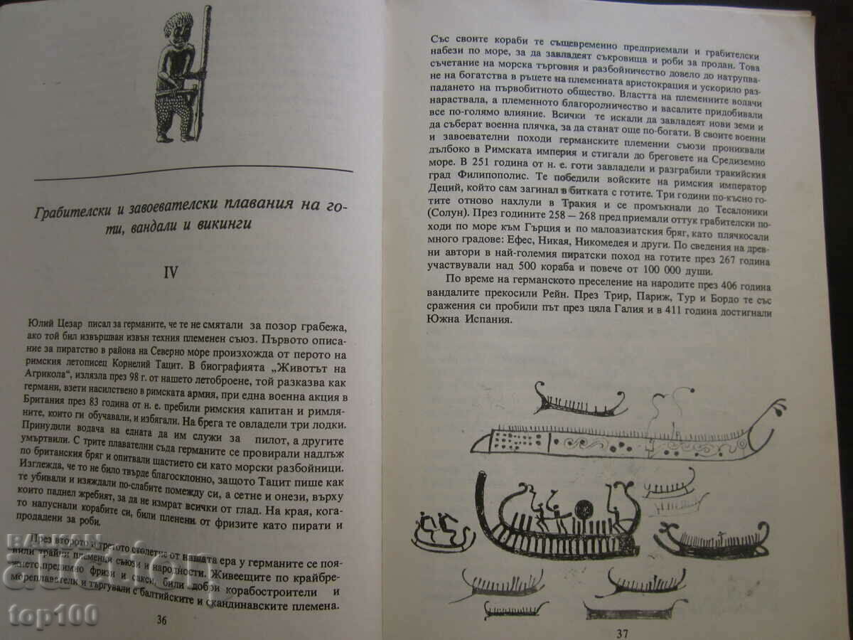 THE PIRATES OF HEINZ NORKIRCHEN - 1981 BZC !!! with price € 1.00 | 1.96 BGN THE PIRATES OF HEINZ NORKIRCHEN - 1981 BZC !!! with price € 1.00 | 1.96 BGN