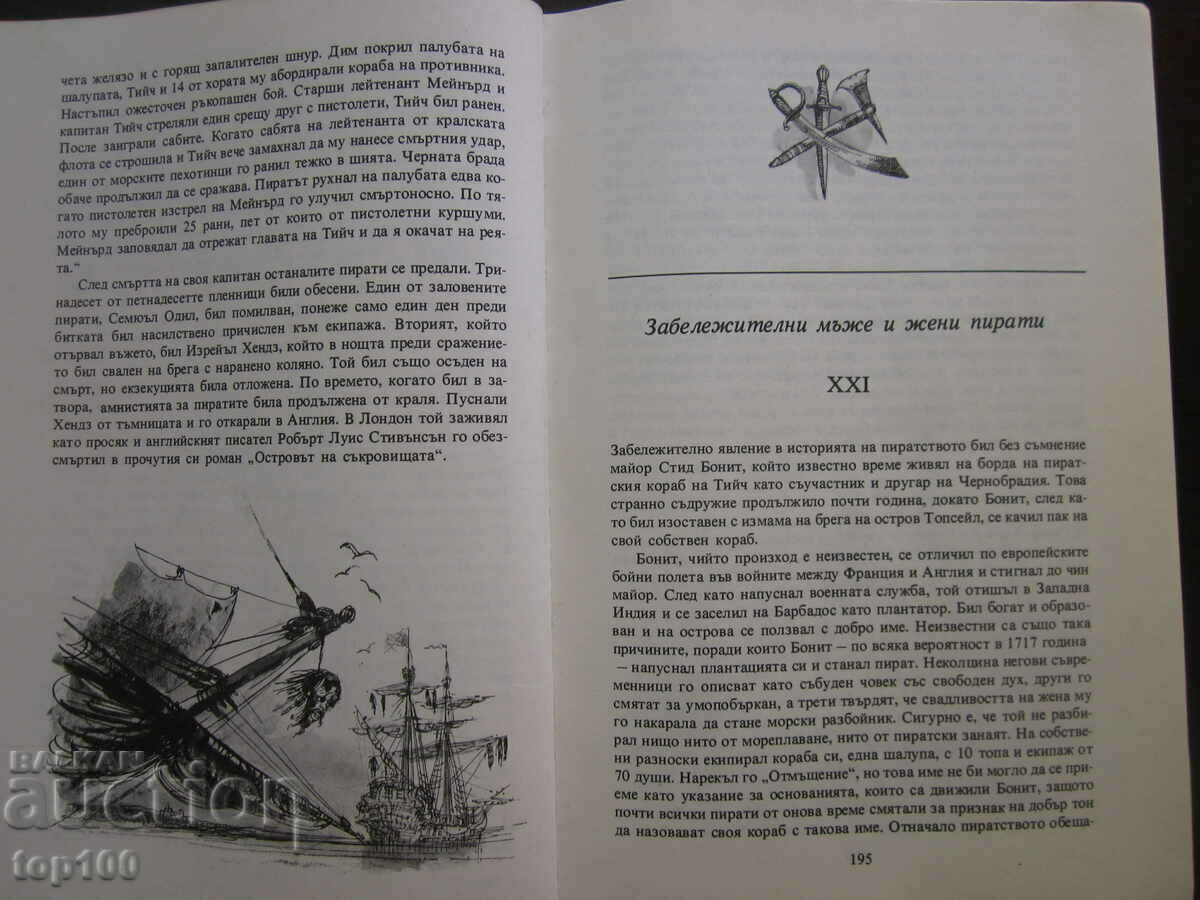 Delivery of THE PIRATES OF HEINZ NORKIRCHEN - 1981 BZC !!! Delivery of THE PIRATES OF HEINZ NORKIRCHEN - 1981 BZC !!!