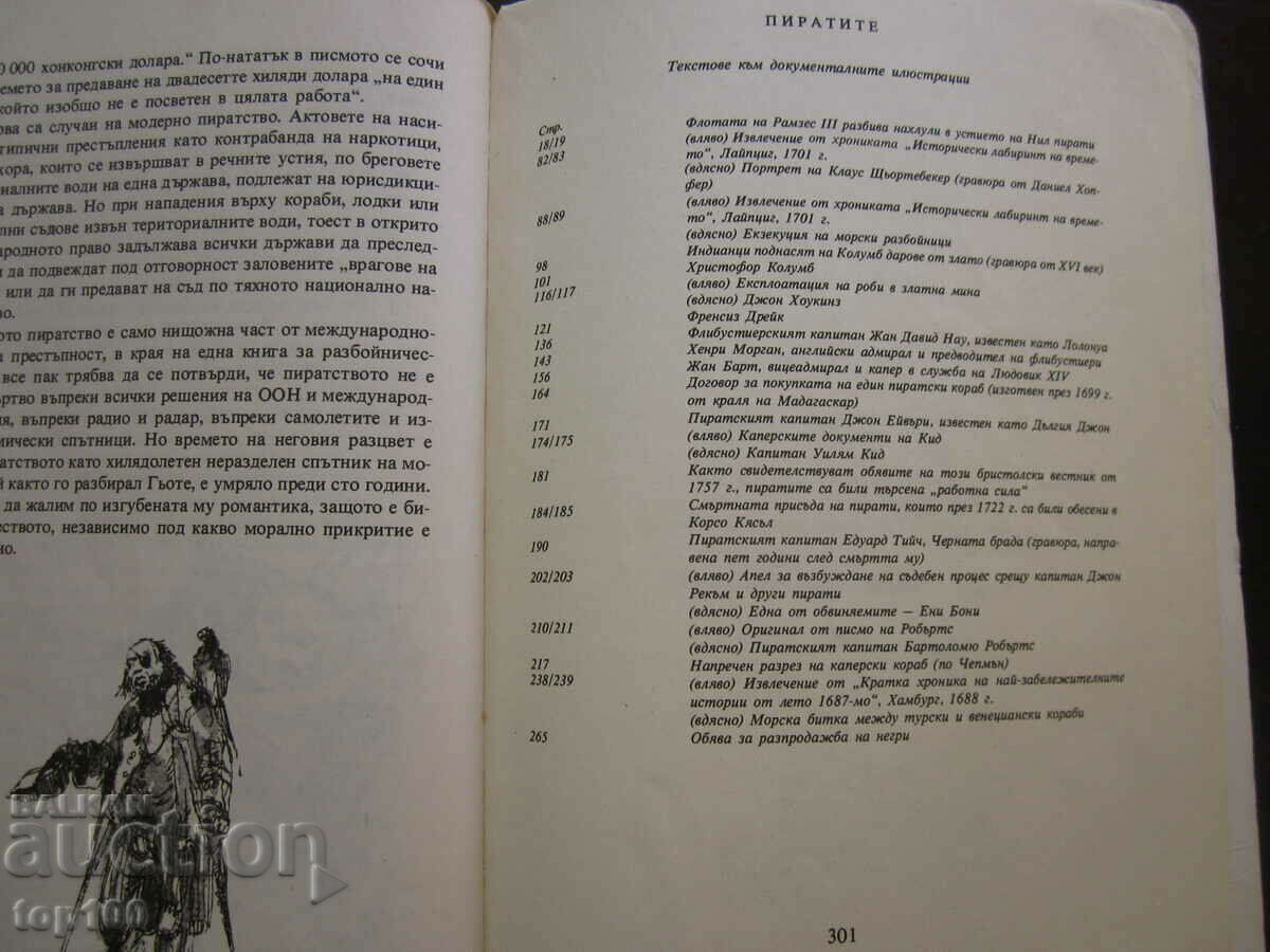 THE PIRATES OF HEINZ NORKIRCHEN - 1981 BZC !!! - 5 THE PIRATES OF HEINZ NORKIRCHEN - 1981 BZC !!! - 5