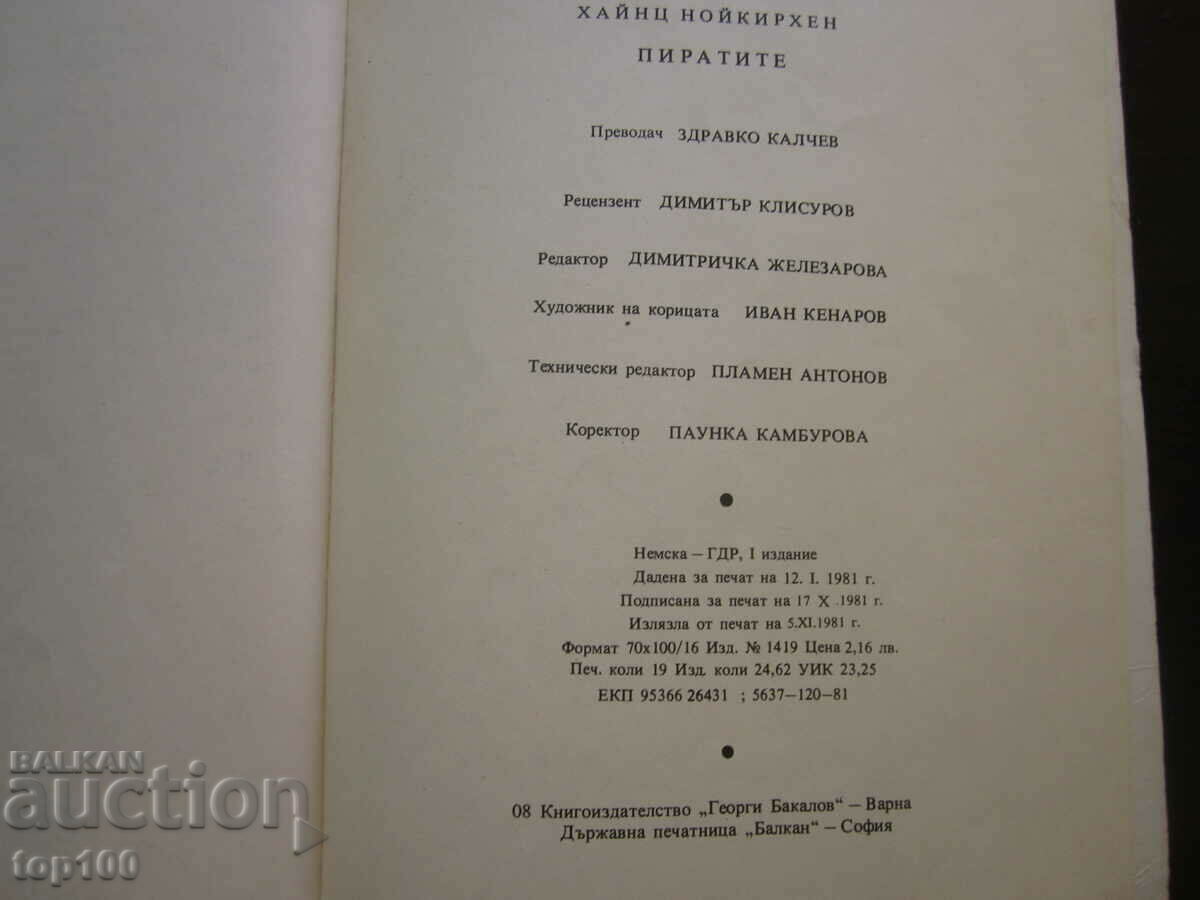 THE PIRATES OF HEINZ NORKIRCHEN - 1981 BZC !!! - 6 THE PIRATES OF HEINZ NORKIRCHEN - 1981 BZC !!! - 6