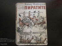 ΟΙ ΠΕΙΡΑΤΕΣ ΤΟΥ HEINZ NORKIRCHEN - 1981 BZC!!!