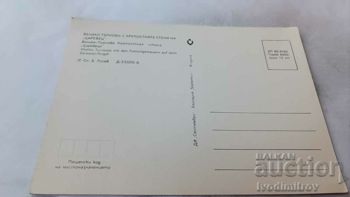 P K Veliko Tarnovo The fortress walls of Tsarevets 1983 with price 0.75 BGN | € 0.38 P K Veliko Tarnovo The fortress walls of Tsarevets 1983 with price 0.75 BGN | € 0.38