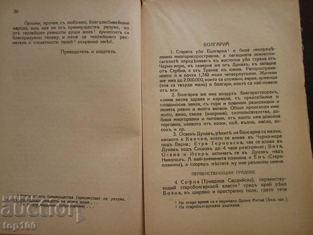 SELECTED PAGES BY KG FOTINOV - 1943 BZC !!! with price 5.00 BGN | € 2.56 SELECTED PAGES BY KG FOTINOV - 1943 BZC !!! with price 5.00 BGN | € 2.56