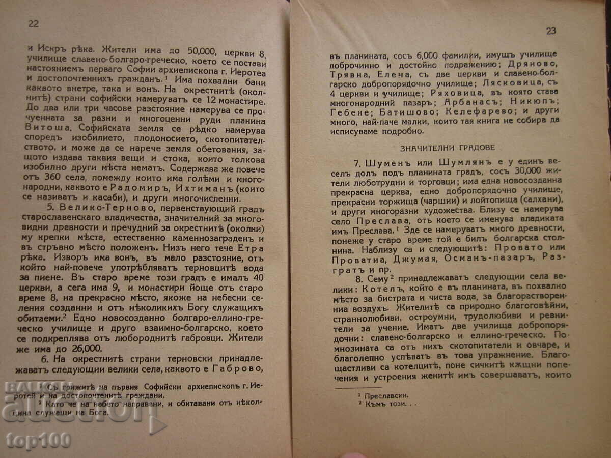 Auction SELECTED PAGES BY KG FOTINOV - 1943 BZC !!! Auction SELECTED PAGES BY KG FOTINOV - 1943 BZC !!!