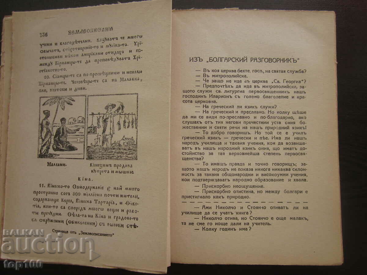 Delivery of SELECTED PAGES BY KG FOTINOV - 1943 BZC !!! Delivery of SELECTED PAGES BY KG FOTINOV - 1943 BZC !!!
