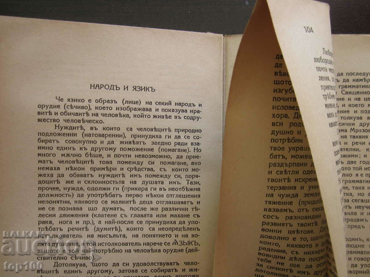 PAGINI SELECTATE DE KG FOTINOV - 1943 BZC!!! - 5 PAGINI SELECTATE DE KG FOTINOV - 1943 BZC!!! - 5