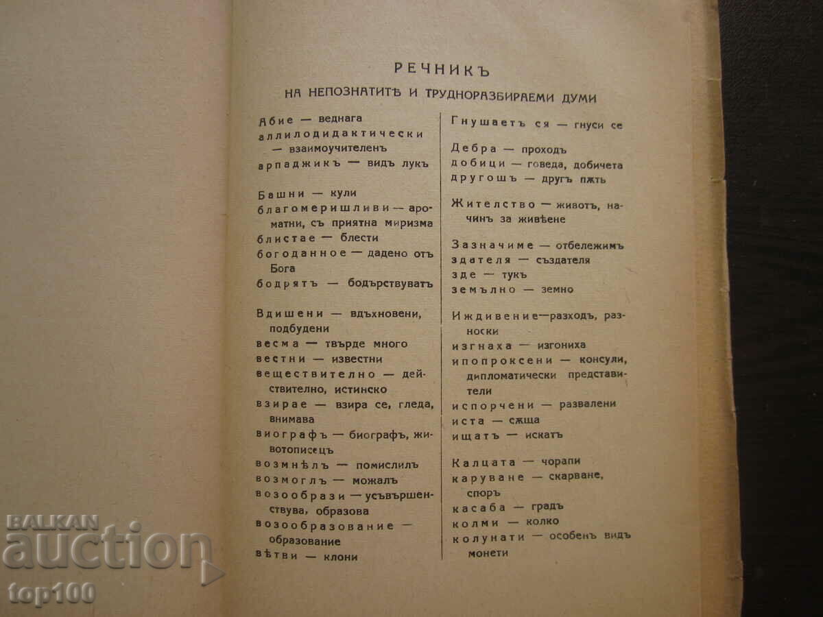 SELECTED PAGES BY KG FOTINOV - 1943 BZC !!! - 6 SELECTED PAGES BY KG FOTINOV - 1943 BZC !!! - 6