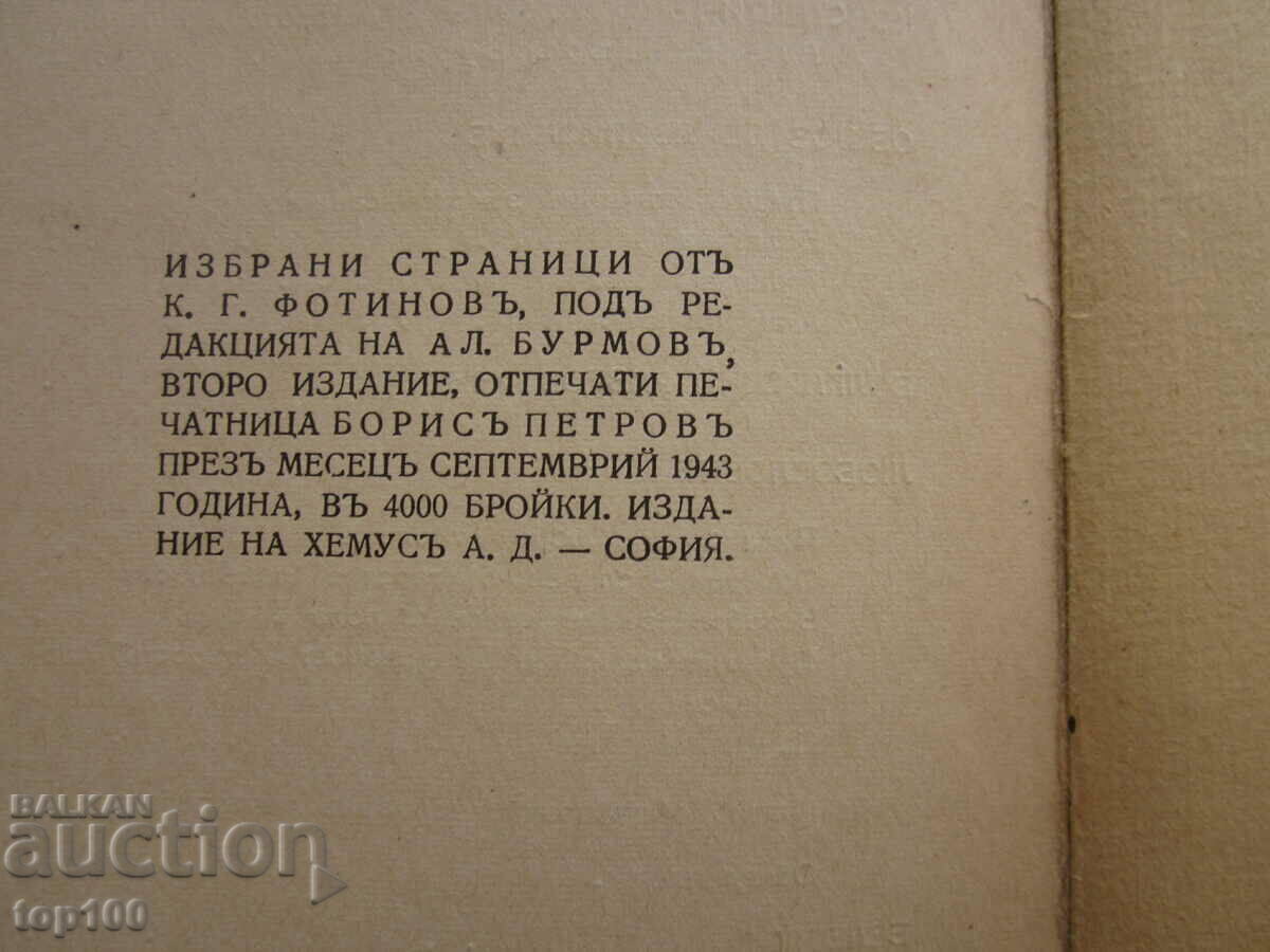 SELECTED PAGES BY KG FOTINOV - 1943 BZC !!! - 7 SELECTED PAGES BY KG FOTINOV - 1943 BZC !!! - 7