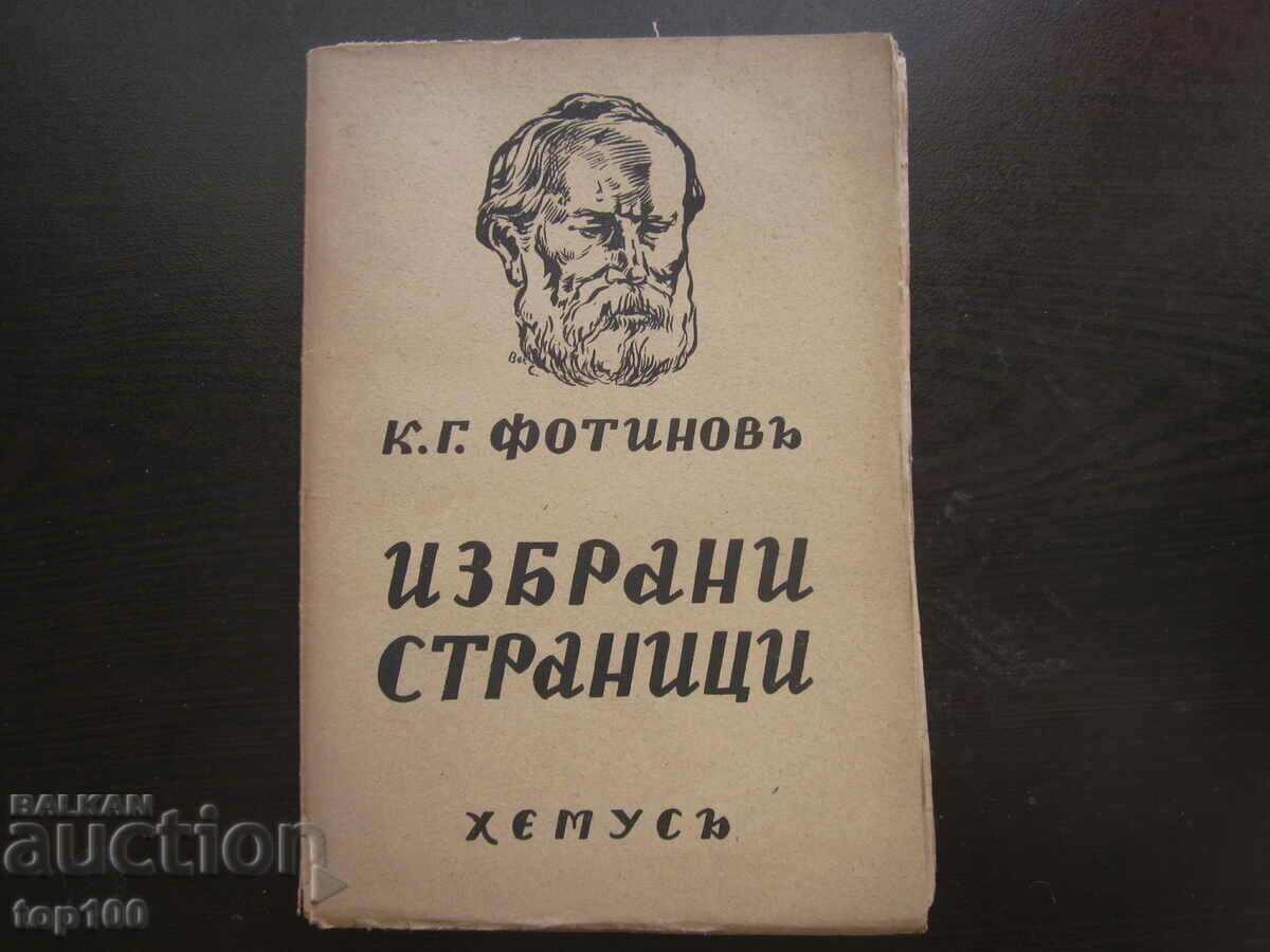 SELECTED PAGES BY KG FOTINOV - 1943 BZC !!! SELECTED PAGES BY KG FOTINOV - 1943 BZC !!!