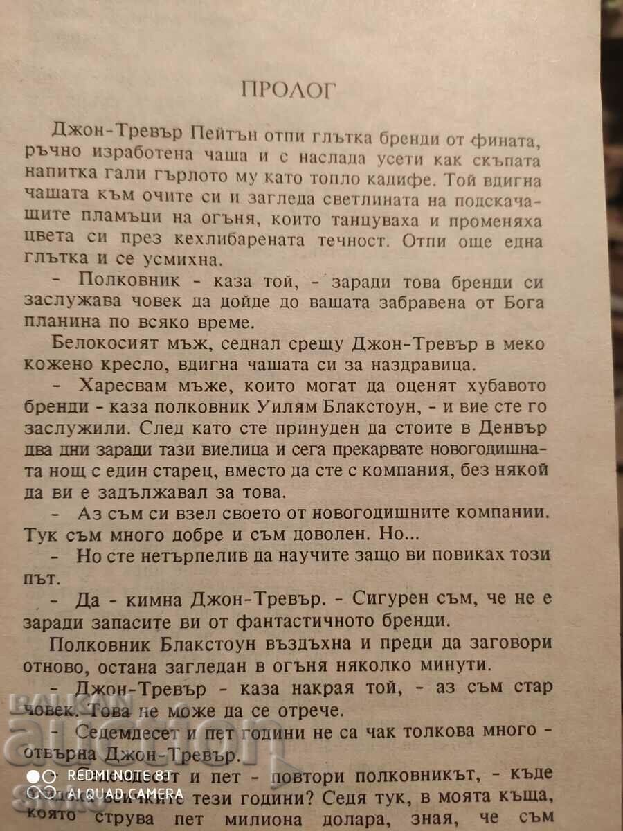 Paisley's Dream, Joan Eliot Pickart, First Edition with price 0.01 BGN | € 0.01 Paisley's Dream, Joan Eliot Pickart, First Edition with price 0.01 BGN | € 0.01