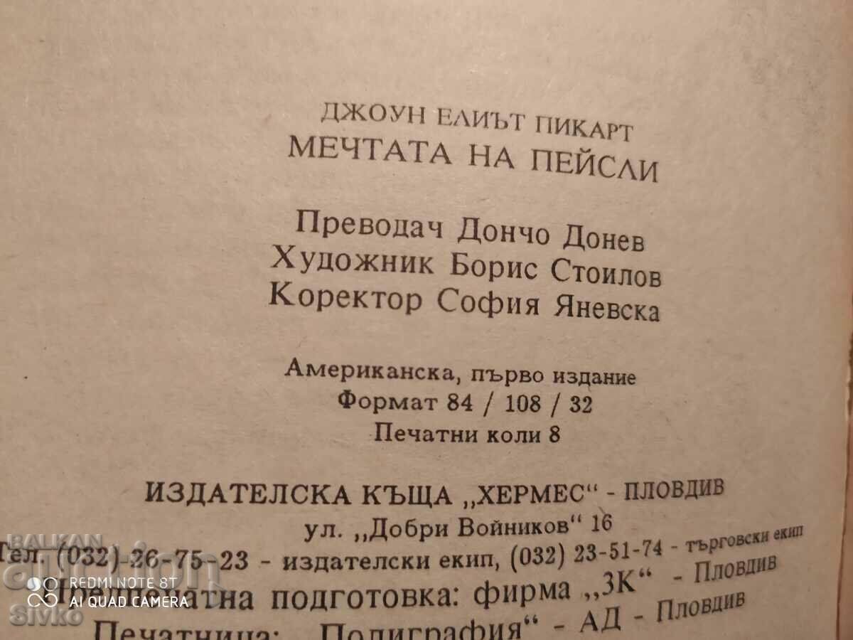 Auction Paisley's Dream, Joan Eliot Pickart, First Edition Auction Paisley's Dream, Joan Eliot Pickart, First Edition