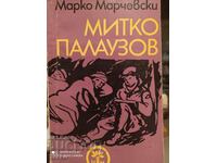 Mitko Palauzov, Marko Marchevsky, many illustrations