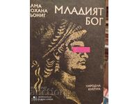 Младият Бог, Алма Йохана Кьоринг, първо издание