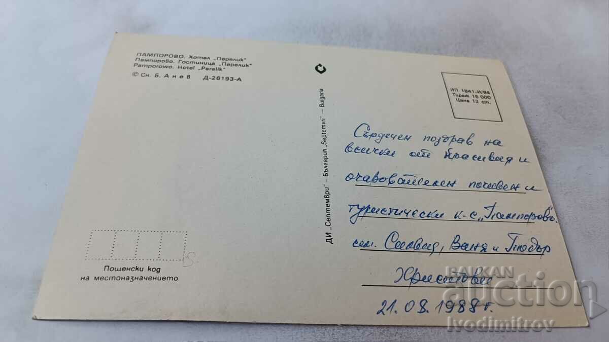 Postcard Pamporovo Hotel Perelik 1984 with price 0.75 BGN | € 0.38 Postcard Pamporovo Hotel Perelik 1984 with price 0.75 BGN | € 0.38