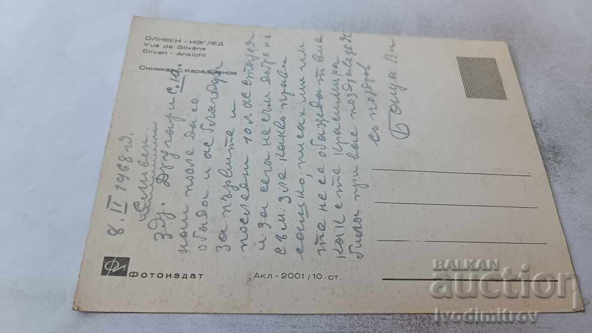 Postcard Sliven View 1968 with price 0.75 BGN | € 0.38 Postcard Sliven View 1968 with price 0.75 BGN | € 0.38