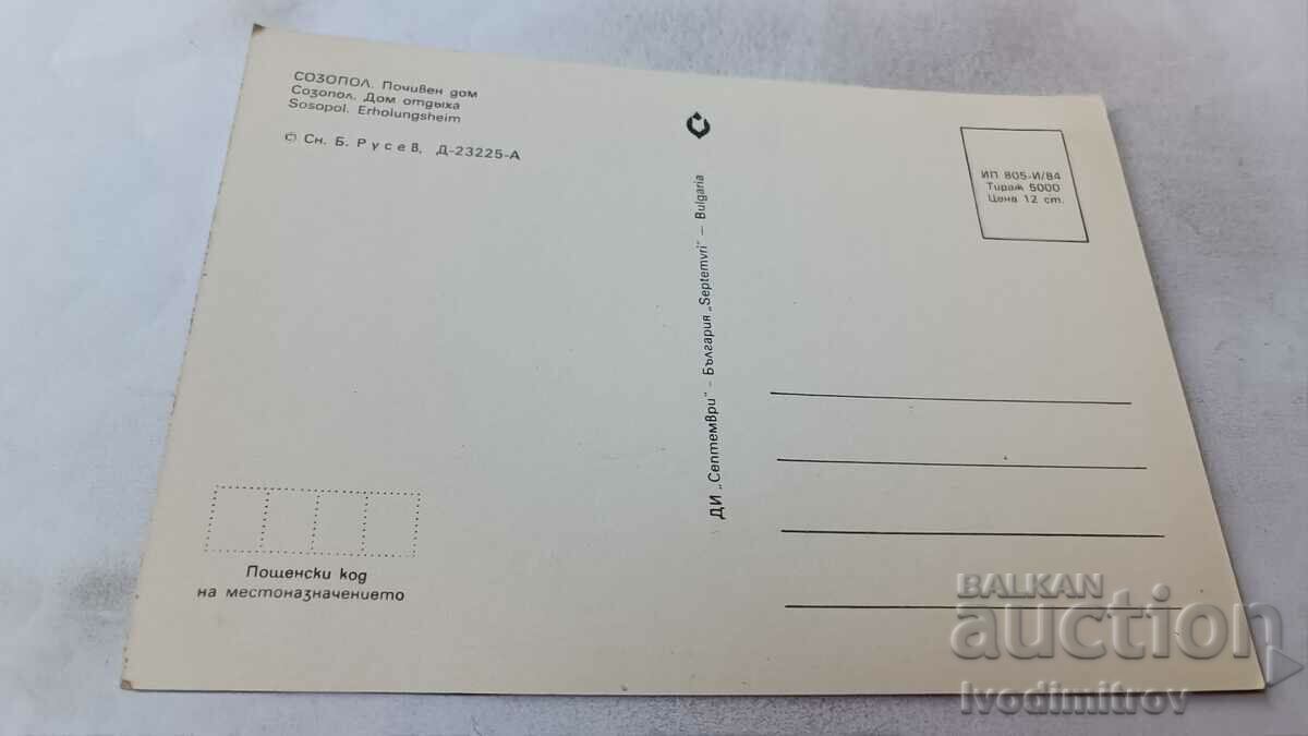 Postcard Sozopol Holiday Home 1984 with price 0.75 BGN | € 0.38 Postcard Sozopol Holiday Home 1984 with price 0.75 BGN | € 0.38
