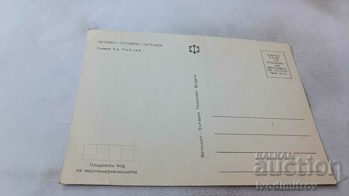 Καρτ ποστάλ Δημοκρατία το 1975 με τιμή 0.65 BGN | € 0.33