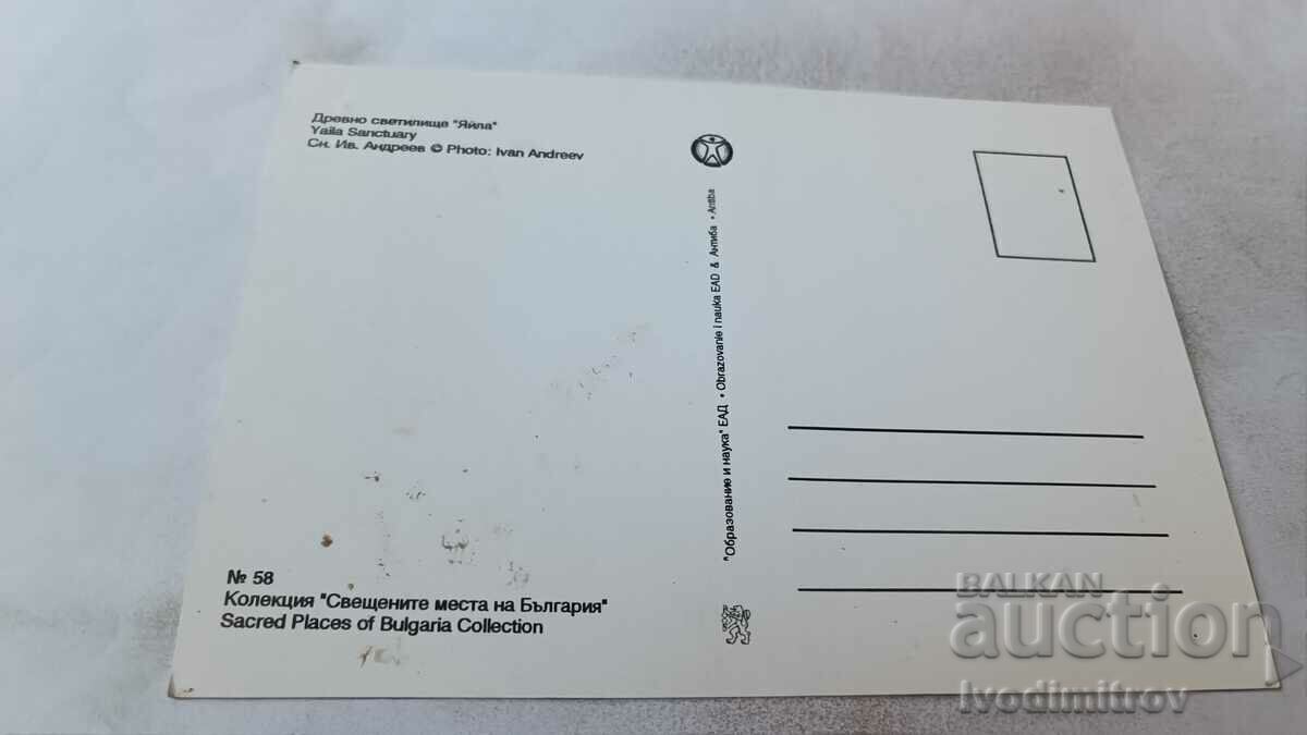 Пощенска картичка Каварна Древно селище Яйла с цена € 9.00 | 17.60 лв.