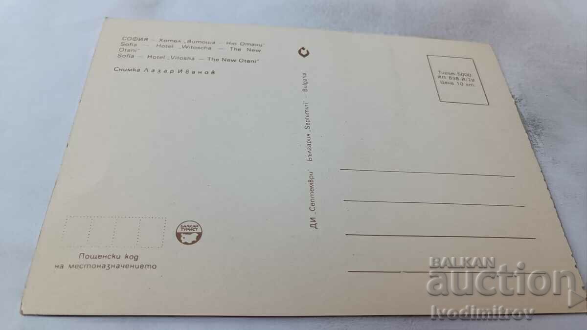 PK Sofia Hotel Vitosha - New Otani Bowling 1979 with price 0.95 BGN | € 0.49 PK Sofia Hotel Vitosha - New Otani Bowling 1979 with price 0.95 BGN | € 0.49