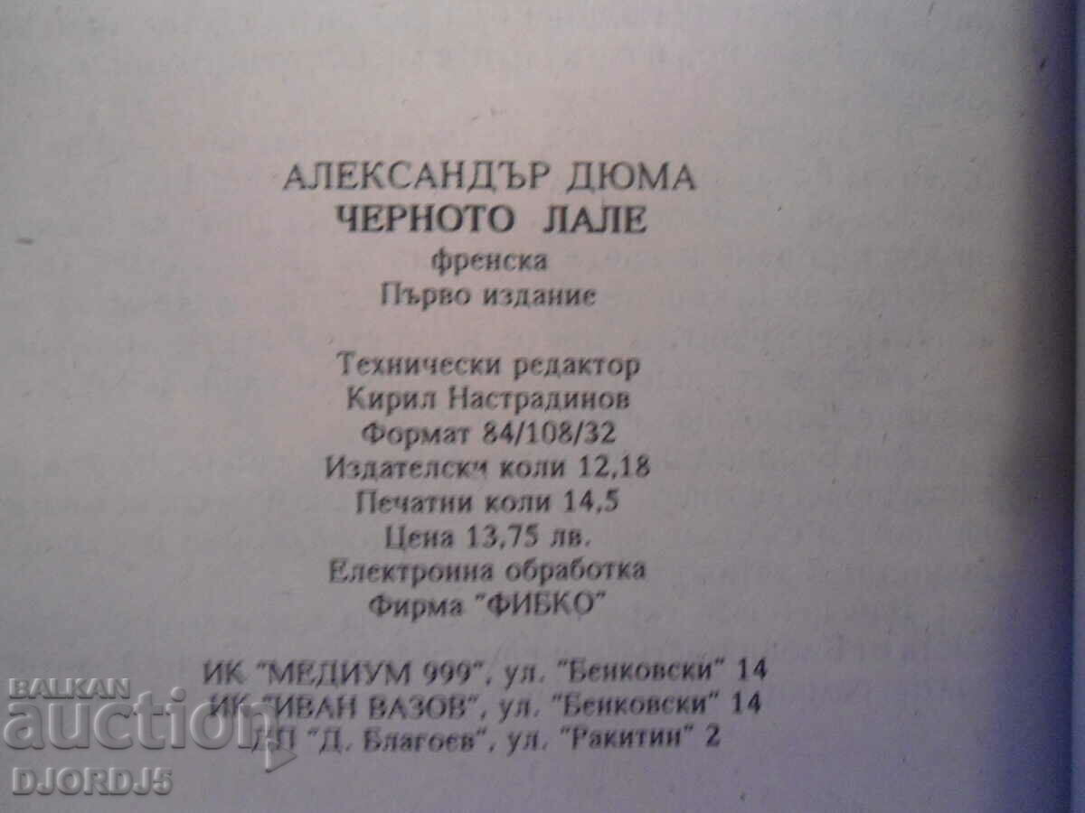 The black tulip with price 2.00 BGN | € 1.02 The black tulip with price 2.00 BGN | € 1.02