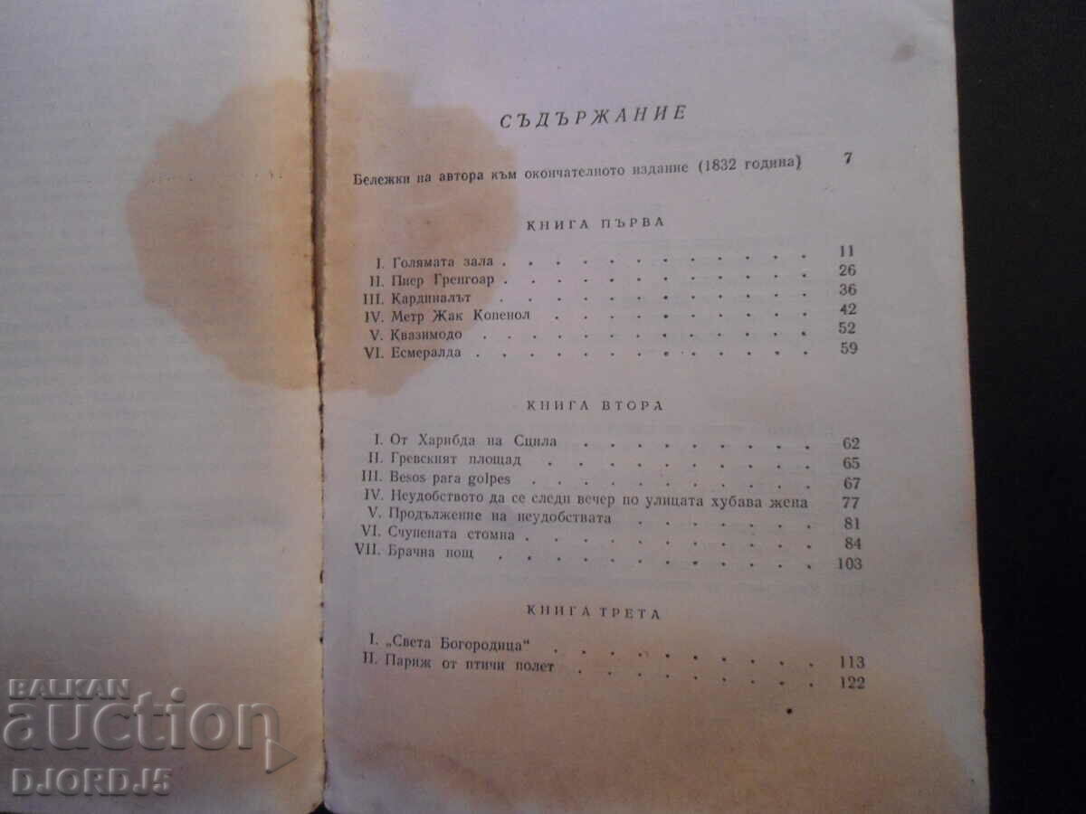 Hunchback of Notre Dame with price 2.00 BGN | € 1.02 Hunchback of Notre Dame with price 2.00 BGN | € 1.02