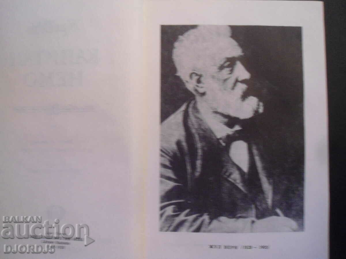 Captain Nemo with price 4.00 BGN | € 2.05 Captain Nemo with price 4.00 BGN | € 2.05