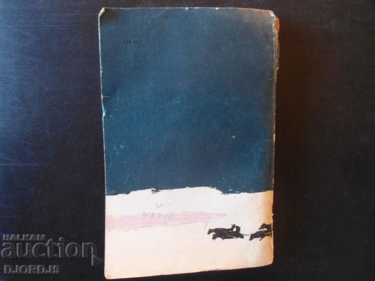 Auction Shining Dawn, Jack London Auction Shining Dawn, Jack London