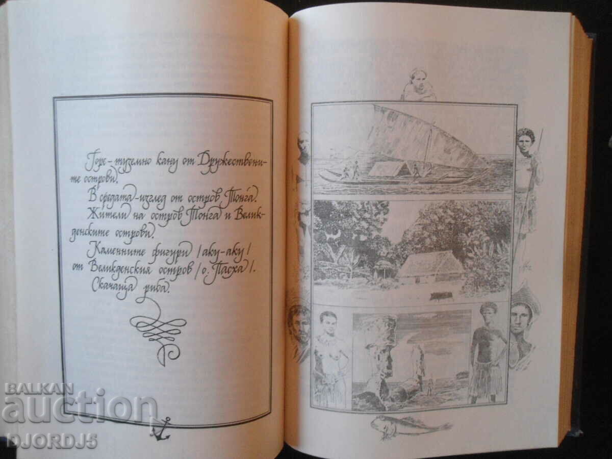 Delivery of The Great Seafarers of the 18th Century Delivery of The Great Seafarers of the 18th Century