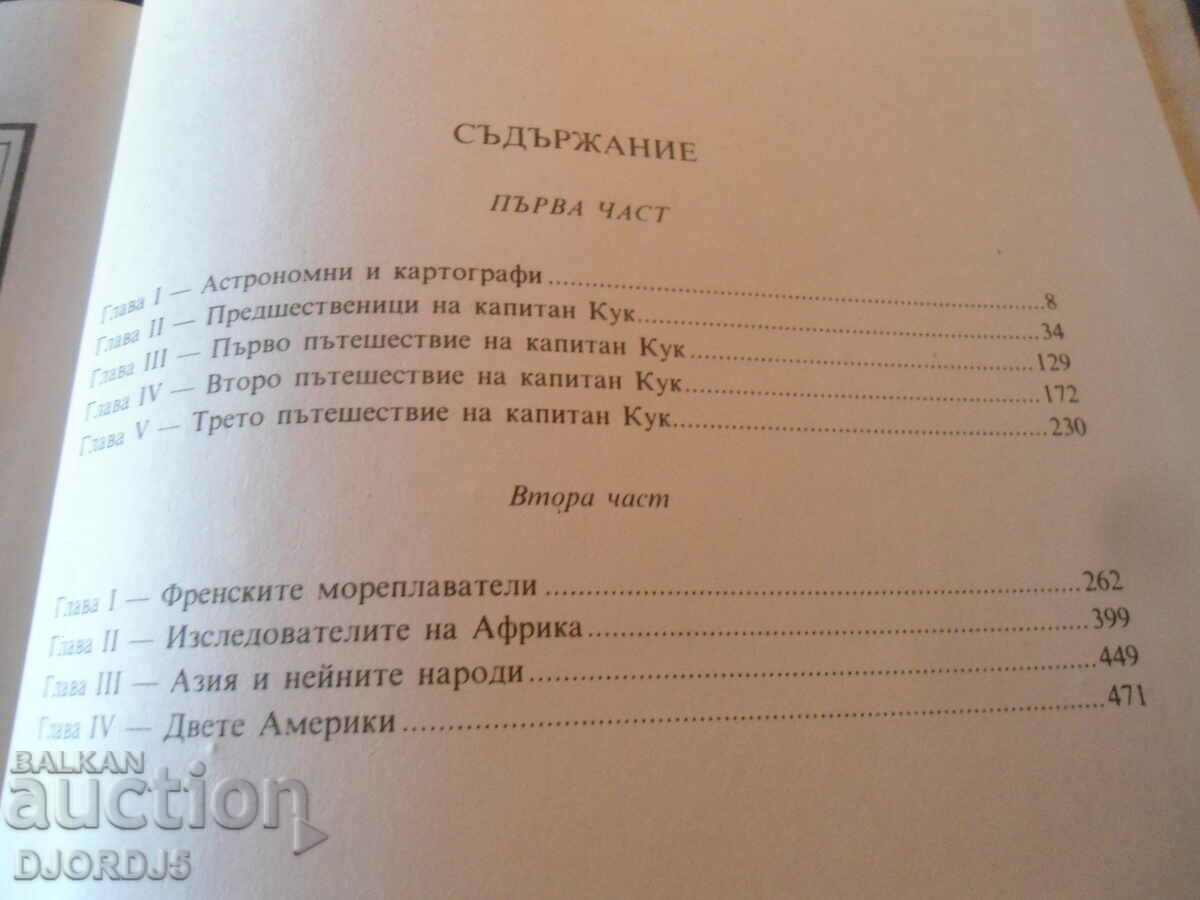 The Great Seafarers of the 18th Century - 7 The Great Seafarers of the 18th Century - 7