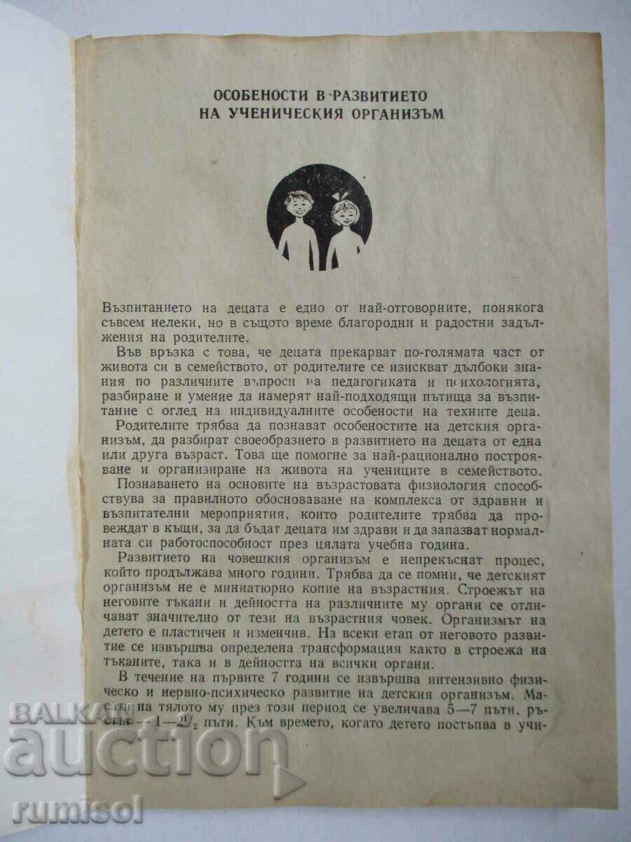 The student's daily routine - S. Shlyakhtina, V. Minkina with price 1.69 BGN | € 0.86