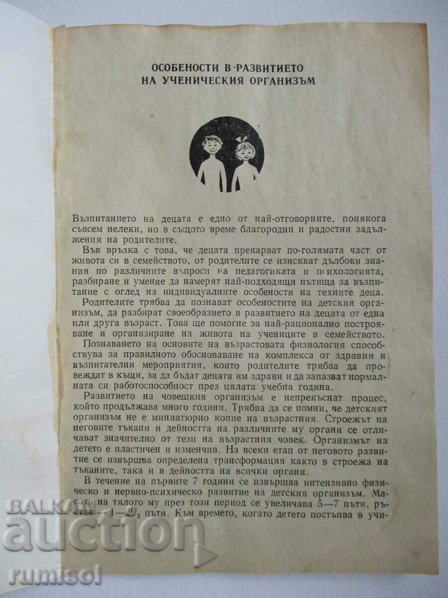Дневният режим на ученика - С. Шляхтина, В. Минкина с цена € 0.99 | 1.94 лв. Дневният режим на ученика - С. Шляхтина, В. Минкина с цена € 0.99 | 1.94 лв.
