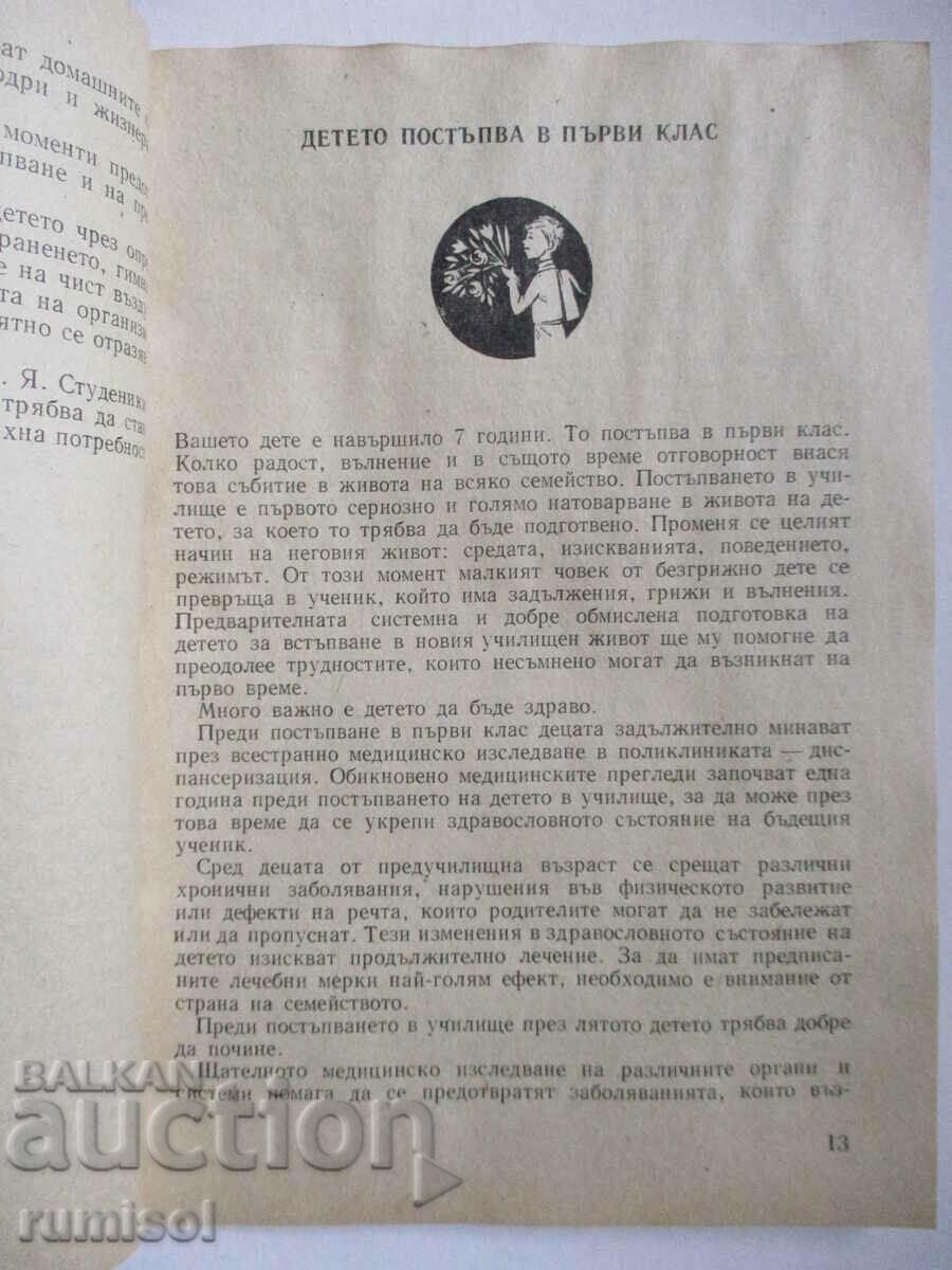 Аукцион Дневният режим на ученика - С. Шляхтина, В. Минкина Аукцион Дневният режим на ученика - С. Шляхтина, В. Минкина