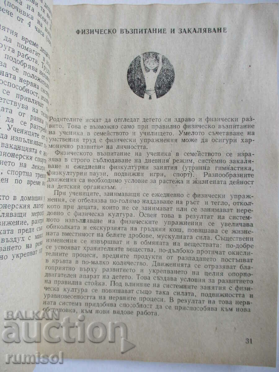 Доставка на Дневният режим на ученика - С. Шляхтина, В. Минкина Доставка на Дневният режим на ученика - С. Шляхтина, В. Минкина