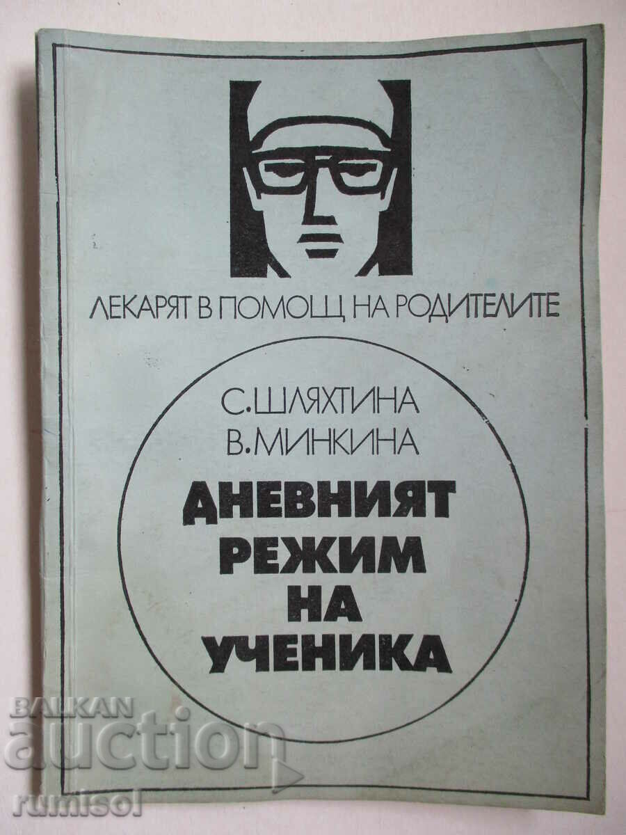 Η καθημερινή ρουτίνα του μαθητή - S. Shlyakhtina, V. Minkina