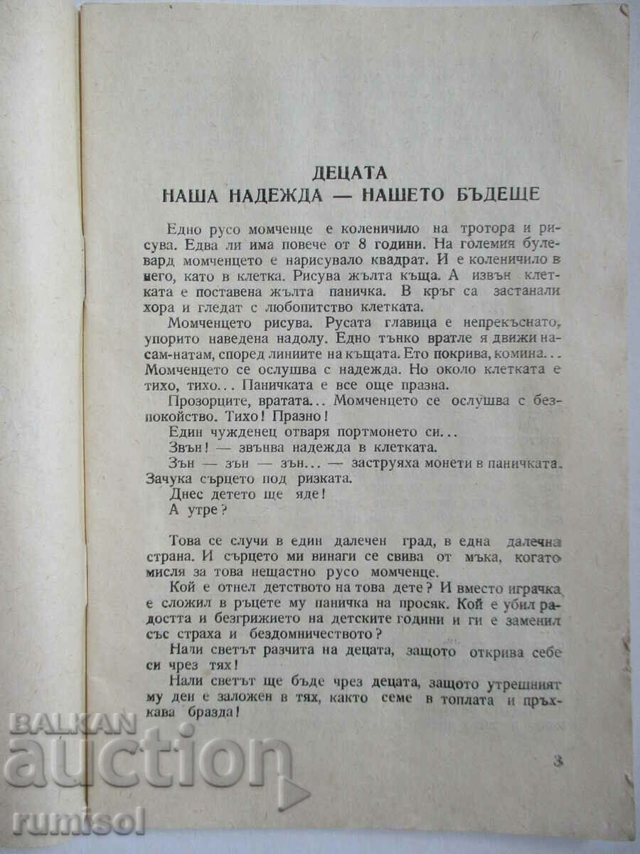 Δημοπρασία 1 Ιουνίου - Παγκόσμια Ημέρα του Παιδιού Δημοπρασία 1 Ιουνίου - Παγκόσμια Ημέρα του Παιδιού