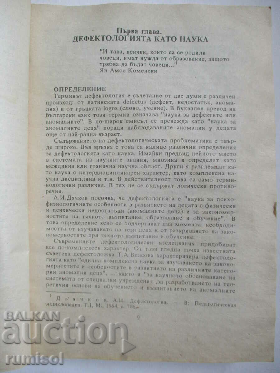 Auction Fundamentals of defectology - Zlatko Dobrev Auction Fundamentals of defectology - Zlatko Dobrev