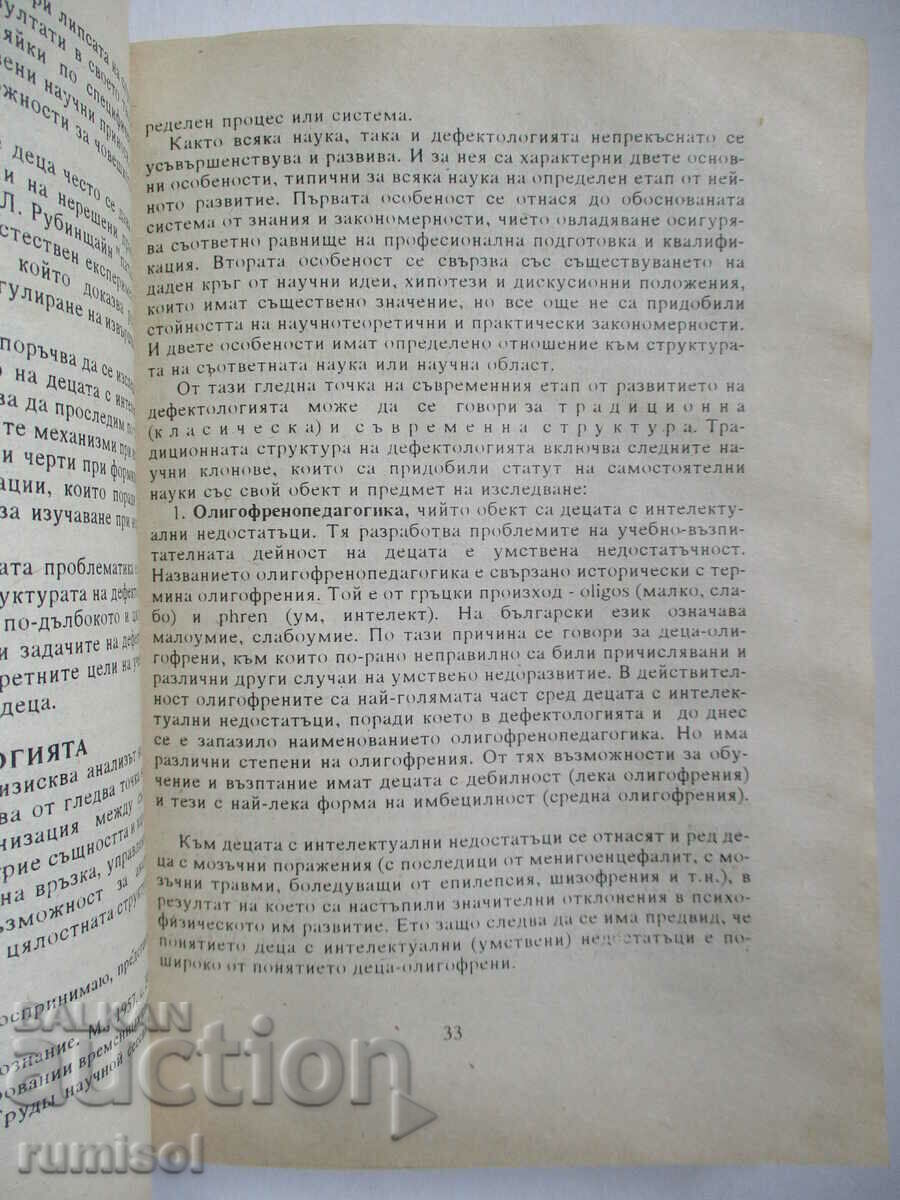 Delivery of Fundamentals of defectology - Zlatko Dobrev Delivery of Fundamentals of defectology - Zlatko Dobrev