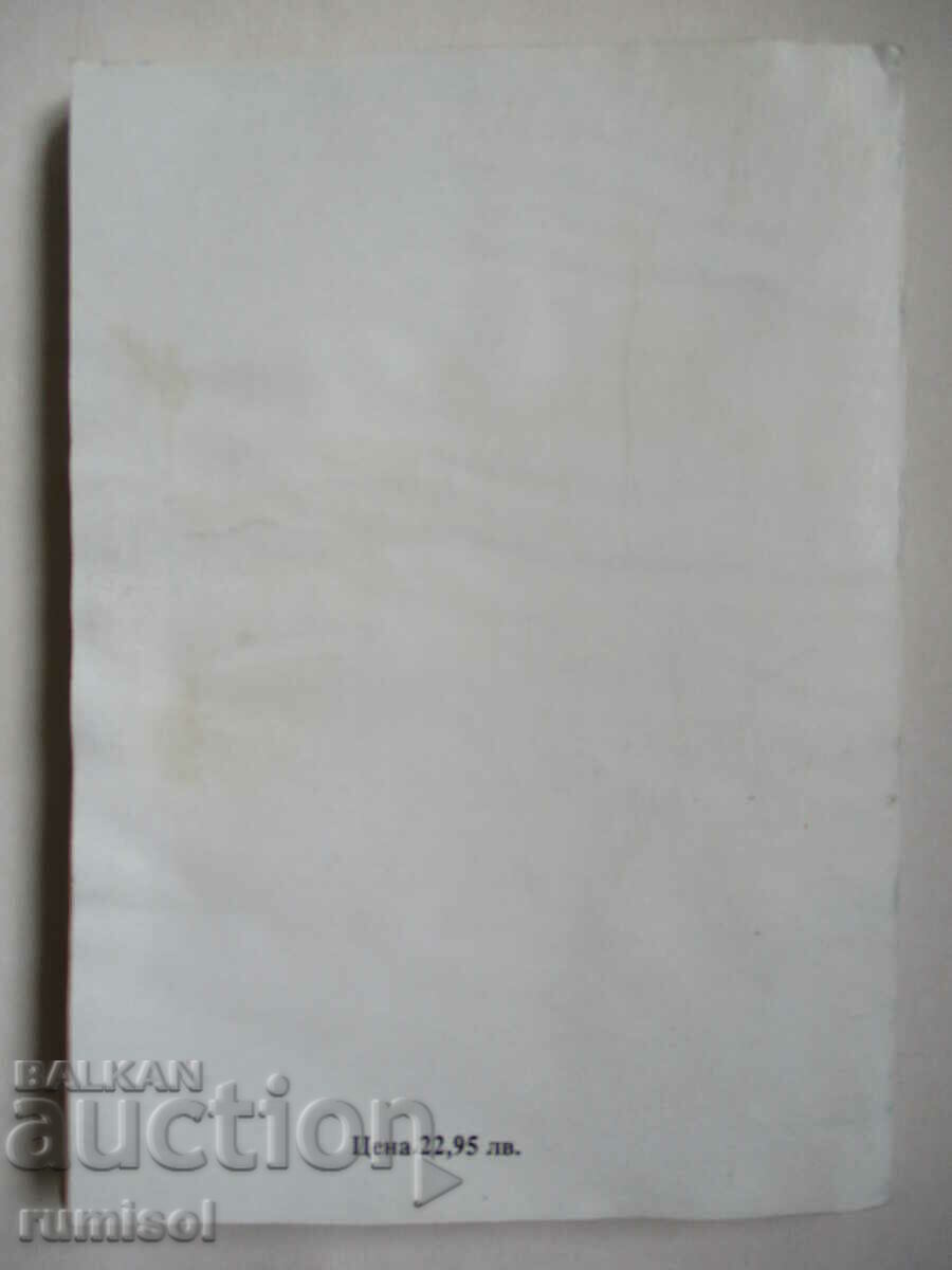 Fundamentals of defectology - Zlatko Dobrev - 5 Fundamentals of defectology - Zlatko Dobrev - 5