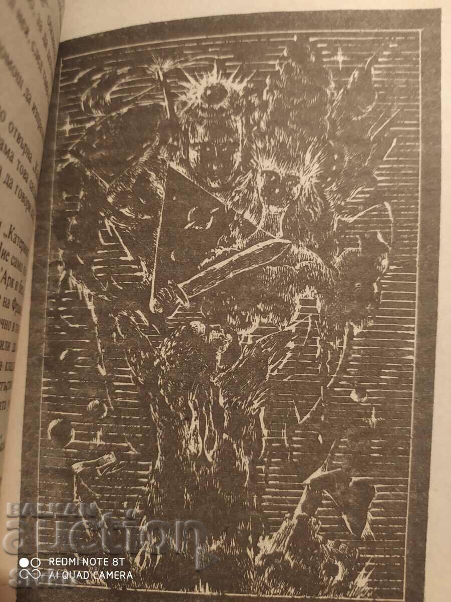 The Incredible Marta, Velichka Nastradinova, first edition, Ill - 5 The Incredible Marta, Velichka Nastradinova, first edition, Ill - 5