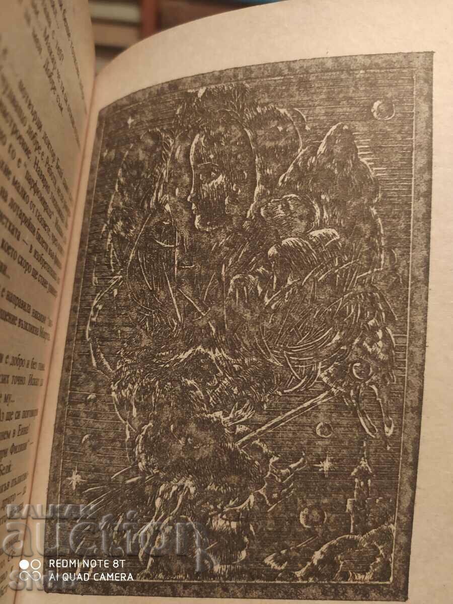 The Incredible Marta, Velichka Nastradinova, first edition, Ill - 6 The Incredible Marta, Velichka Nastradinova, first edition, Ill - 6