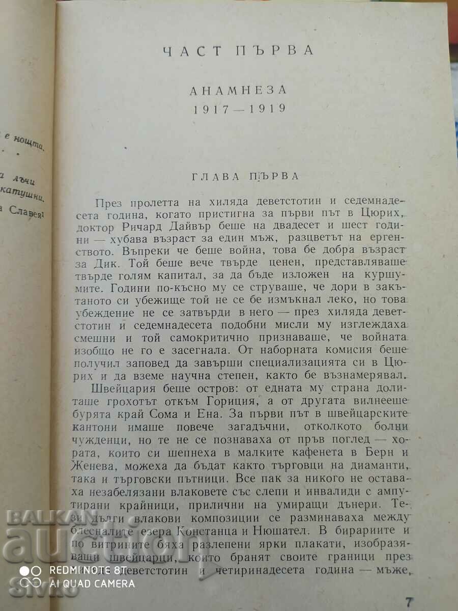 Gentle is the night, Scott Fitzgerald with price 0.99 BGN | € 0.51 Gentle is the night, Scott Fitzgerald with price 0.99 BGN | € 0.51