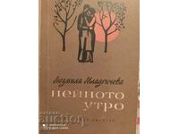 Το πρωί της, Lyudmila Mladencheva, μυθιστόρημα