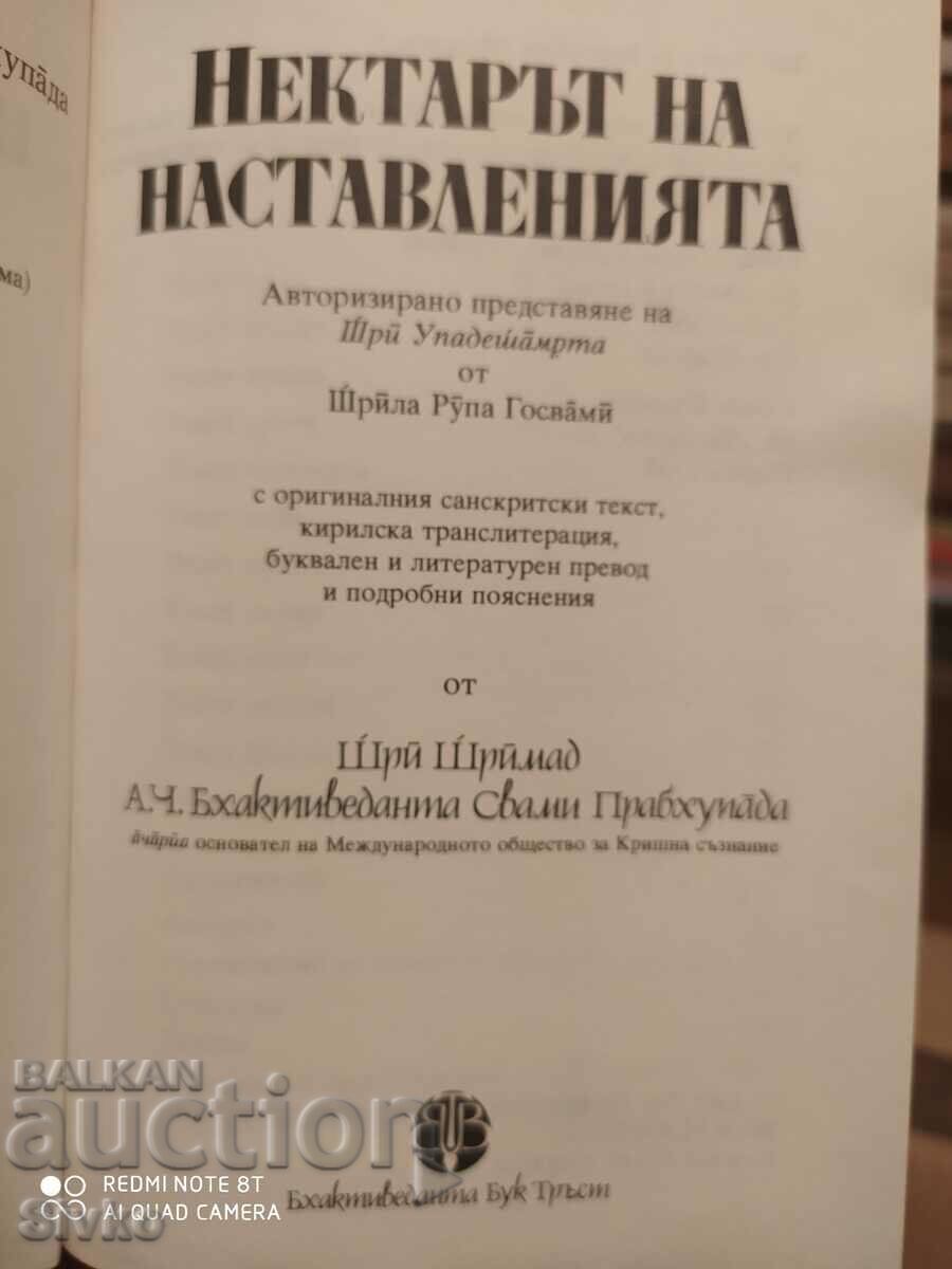 The Nectar of Precepts, Authorized Presentation of Sri W with price 0.20 BGN | € 0.10 The Nectar of Precepts, Authorized Presentation of Sri W with price 0.20 BGN | € 0.10