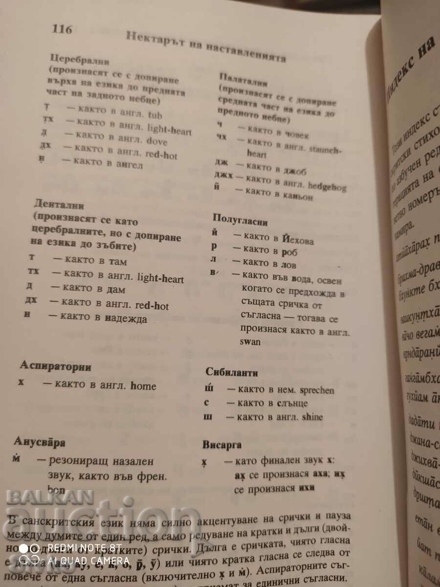 The Nectar of Precepts, Authorized Presentation of Sri W - 7 The Nectar of Precepts, Authorized Presentation of Sri W - 7