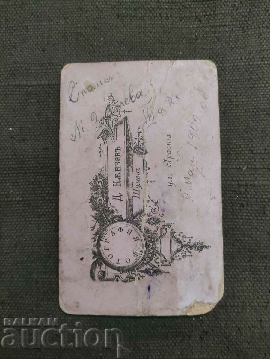 M. Zlateva Shumen - S. Kanchev 1900 with price 200.00 BGN | € 102.26 M. Zlateva Shumen - S. Kanchev 1900 with price 200.00 BGN | € 102.26