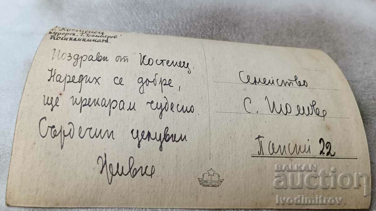 Postcard Kostenets with price 1.85 BGN | € 0.95 Postcard Kostenets with price 1.85 BGN | € 0.95