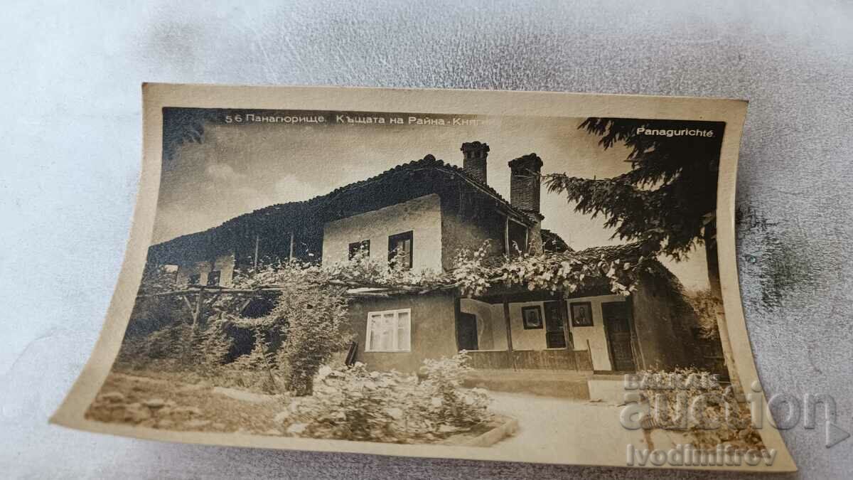 Пощенска картичка Панагюрище Къщата на Райна Княгиня