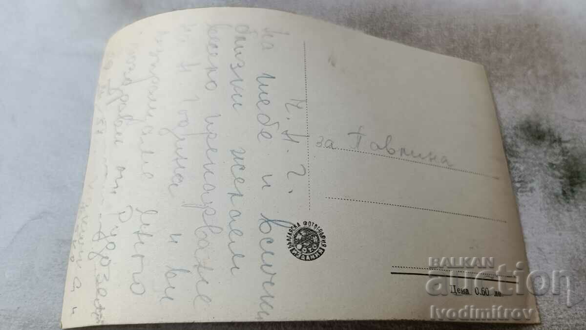 Postcard Rudozem View 1957 with price 2.35 BGN | € 1.20 Postcard Rudozem View 1957 with price 2.35 BGN | € 1.20